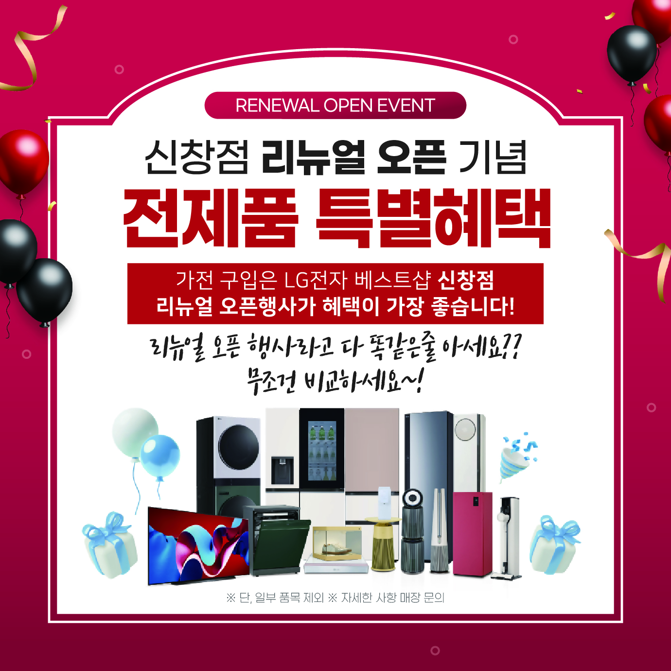 신창점 리뉴얼 GRAND OPEN SALE!